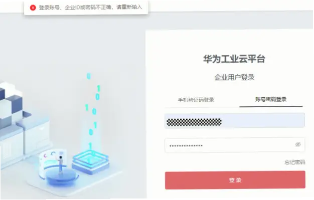 华体会网页登录提示账号或密码错误怎么办